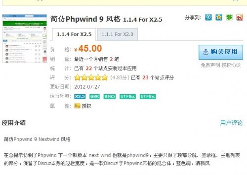 Discuz X2.5 仿phpwind9商業(yè)模板 簡仿Nextwind風格