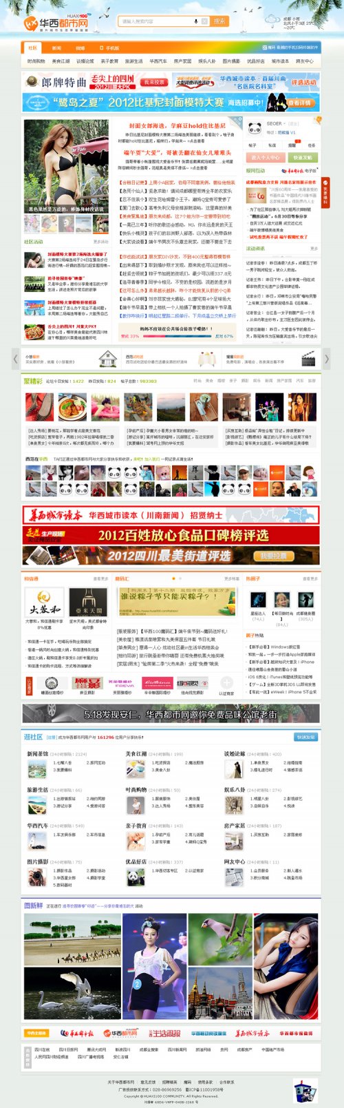 華西都市網門戶網站模板 DX2.5(包含論壇,門戶和頻道頁面)