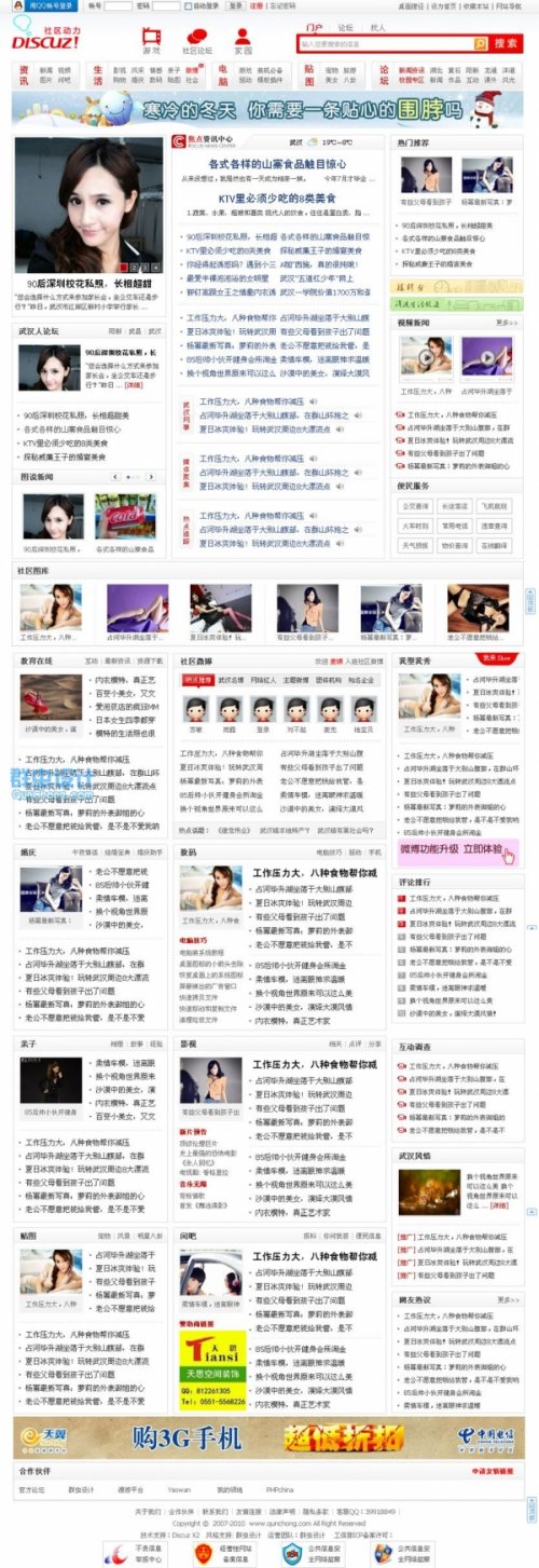 仿合肥熱線風格 門戶社區全站模板 dz仿合肥模板 dz2.5論壇模板