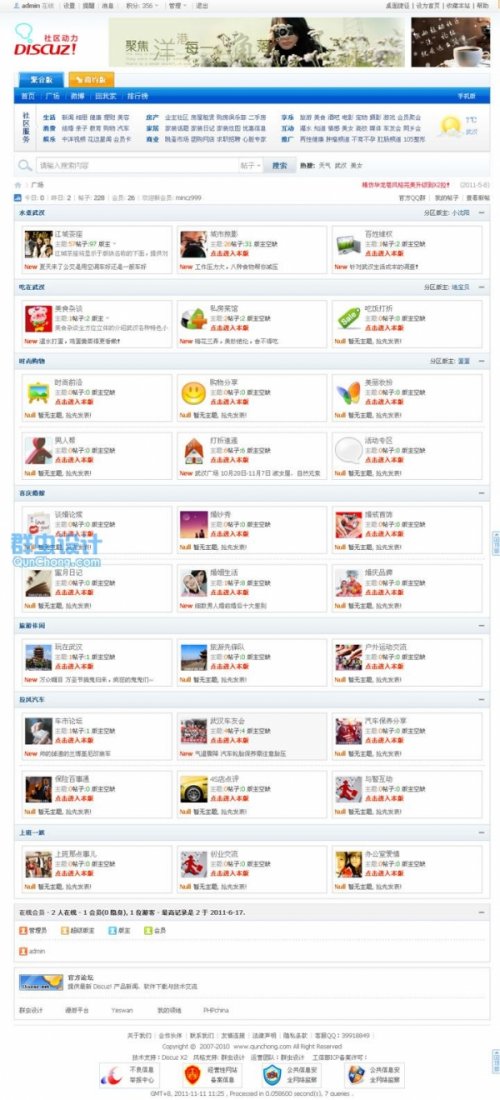 仿合肥熱線風格 門戶社區全站模板 dz仿合肥模板 dz2.5論壇模板