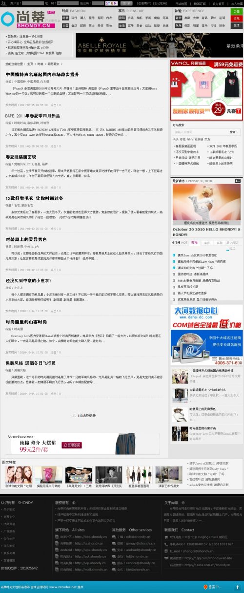 尚蒂時(shí)尚女性網(wǎng)源碼 2012最新女性網(wǎng)風(fēng)格 dedecms5.7內(nèi)核帶數(shù)據(jù)