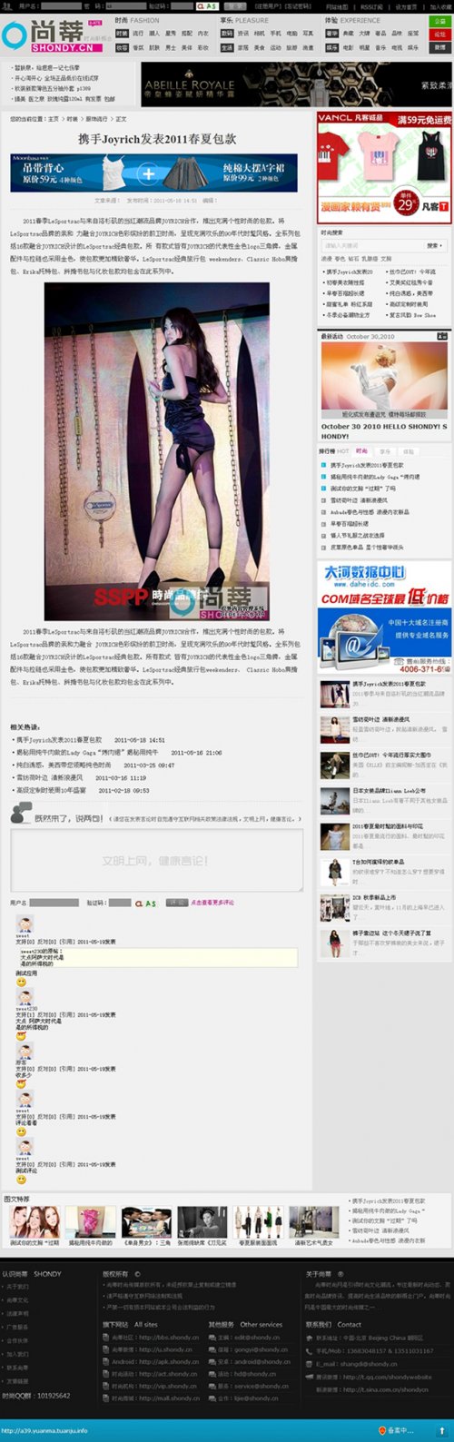 尚蒂時(shí)尚女性網(wǎng)源碼 2012最新女性網(wǎng)風(fēng)格 dedecms5.7內(nèi)核帶數(shù)據(jù)