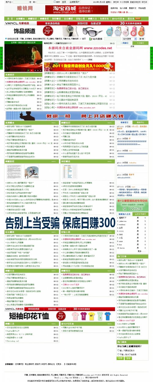 網賺網源碼 賺錢資訊網站源碼 收費文章閱讀站源碼