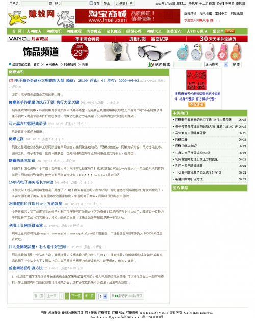 網賺網源碼 賺錢資訊網站源碼 收費文章閱讀站源碼