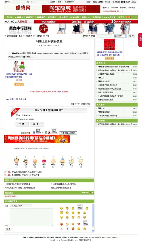 網賺網源碼 賺錢資訊網站源碼 收費文章閱讀站源碼