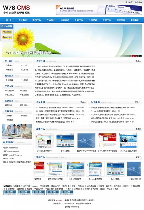W78CMS企業網站管理系統商業版V2.6 最新版(單語)