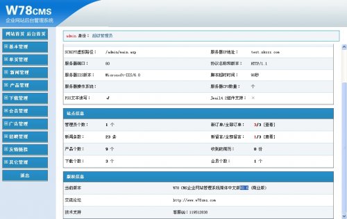 W78CMS企業網站管理系統商業版V2.6 最新版(單語)