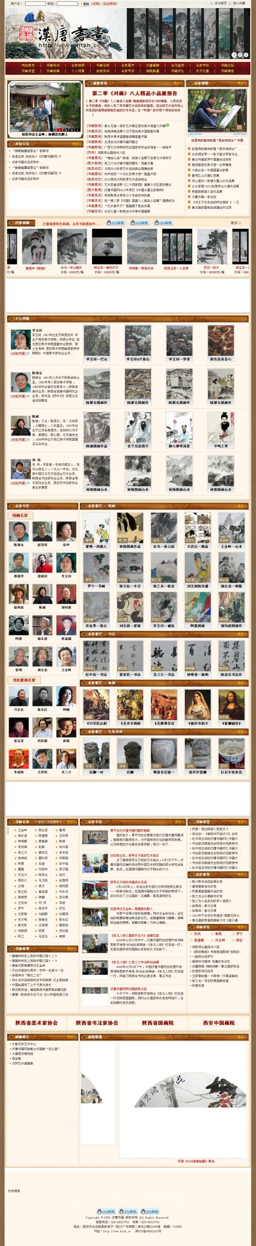 asp書畫藝術(shù)網(wǎng)站源碼 asp書畫網(wǎng)站源碼 書畫門戶網(wǎng)站源碼