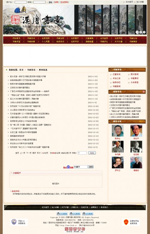 asp書畫藝術(shù)網(wǎng)站源碼 asp書畫網(wǎng)站源碼 書畫門戶網(wǎng)站源碼