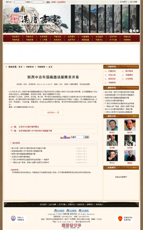 asp書畫藝術(shù)網(wǎng)站源碼 asp書畫網(wǎng)站源碼 書畫門戶網(wǎng)站源碼