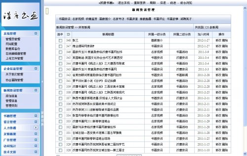 asp書畫藝術(shù)網(wǎng)站源碼 asp書畫網(wǎng)站源碼 書畫門戶網(wǎng)站源碼