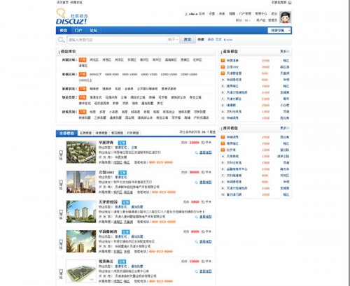 Discuz! X2.5商業樓盤插件 炎漢樓盤系統 1.5 商業版(帶偽靜態規則)