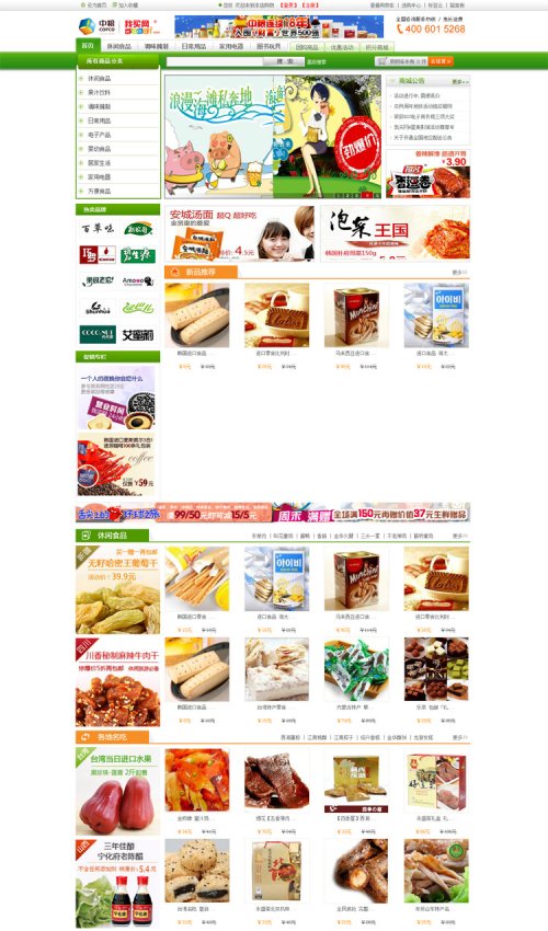 ecshop2.7.3模板 仿中糧網(wǎng)模板 我買網(wǎng)模板2012 整站源碼