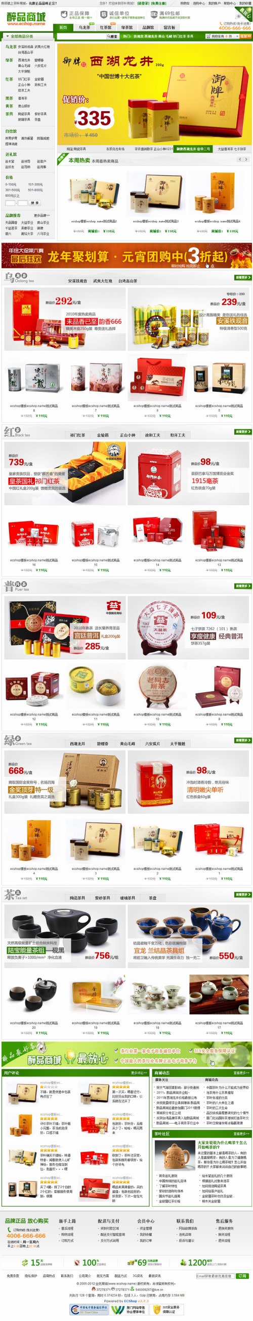 ECSHOP2.7.3ģ Ʒ~ģ Ʒ̳վԴa _l(f)