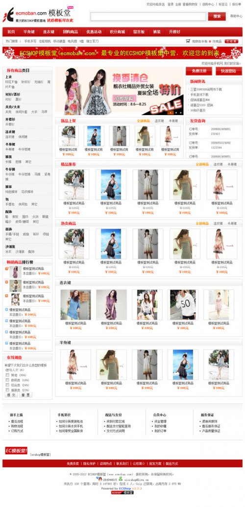 ECShop 2.7.3 火紅服飾商城模板 女裝商城模板 內衣網店模板