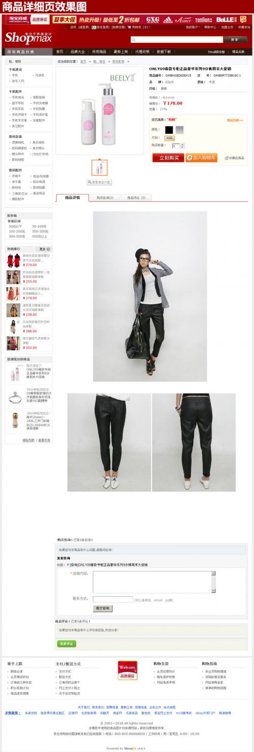 shopex4.85仿天貓商城模板 2012最新修正版 網(wǎng)店系統(tǒng)模板