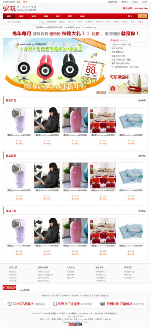 ECShop 2.73 趣玩模板 2012完美無錯GBK 小商品網店系統模版