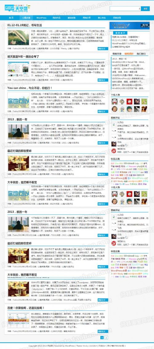 WordPress模版:個人CMS主題wesky(5款樣式自由切換)