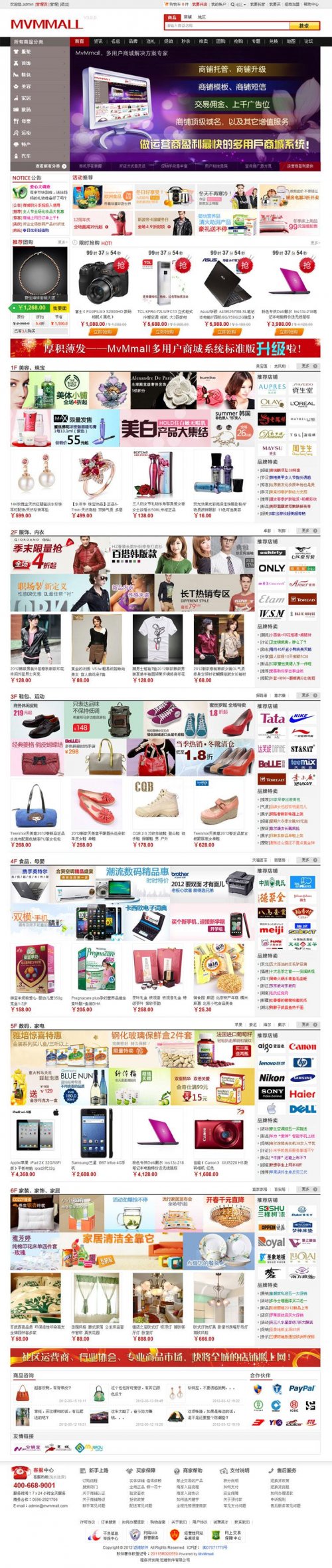MVMmall3.0多用戶商城網(wǎng)店源碼 帶數(shù)據(jù)無限制去版權7套商鋪模版