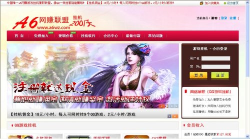 QQ掛機聯盟源碼 日賺 200程序C PA兼職聯盟程序模版