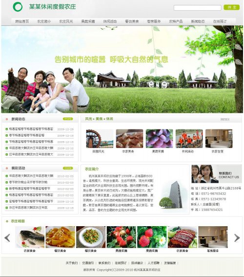度假農(nóng)莊網(wǎng)站源碼 PHPWEB網(wǎng)站模板 農(nóng)家樂網(wǎng)站源碼 農(nóng)莊網(wǎng)站源碼