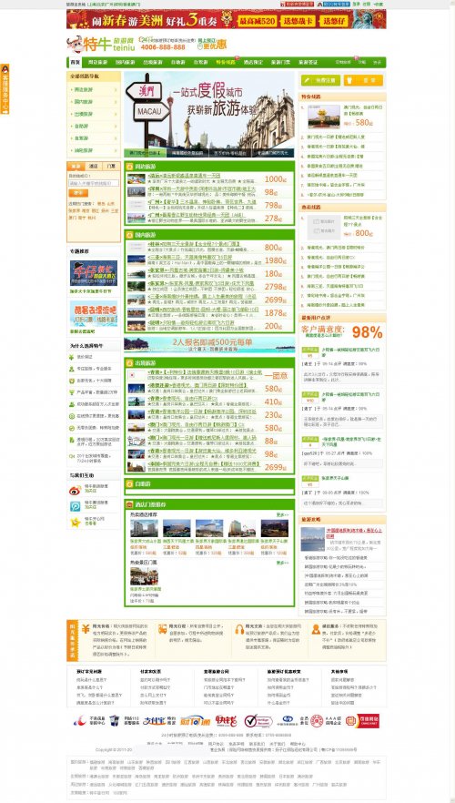 188旅游網站管理系統V5.6源碼/仿途牛 攜程 欣欣 藍途旅游網站模板