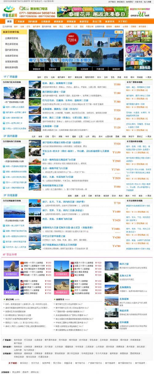 中傲旅游網(wǎng)站管理系統(tǒng)源碼/仿途牛 攜程 欣欣 藍(lán)途旅游網(wǎng)站模板