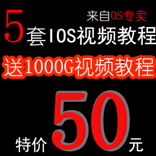5IOS/iPhone_l(f)ҕl̳ȫ ͺY Դa ز ̘I(y)Դa0
