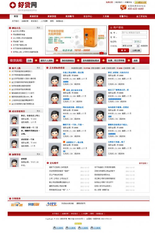 貸款網(wǎng)站源碼 借貸網(wǎng)站源碼 p2p借貸網(wǎng) 金融站源碼 信貸升級版