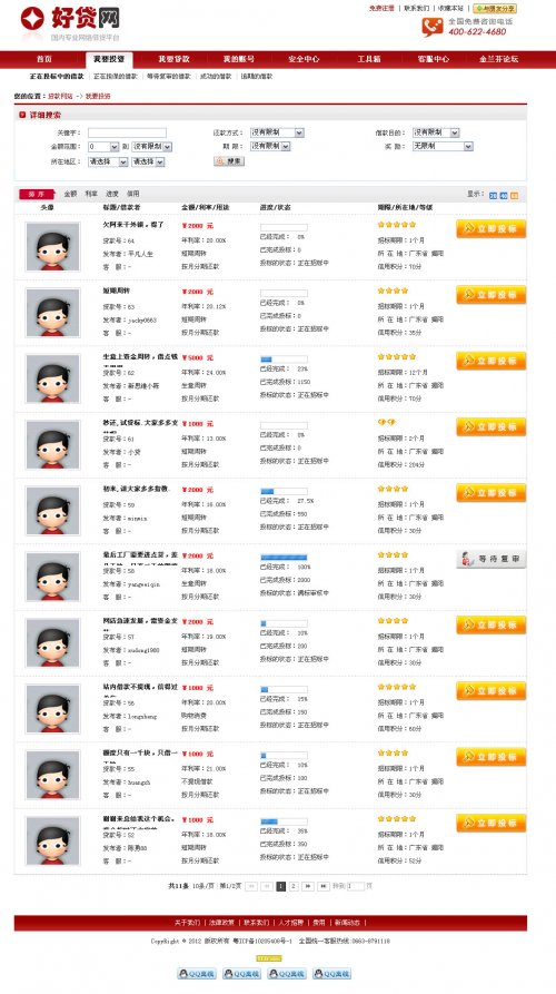 貸款網(wǎng)站源碼 借貸網(wǎng)站源碼 p2p借貸網(wǎng) 金融站源碼 信貸升級版