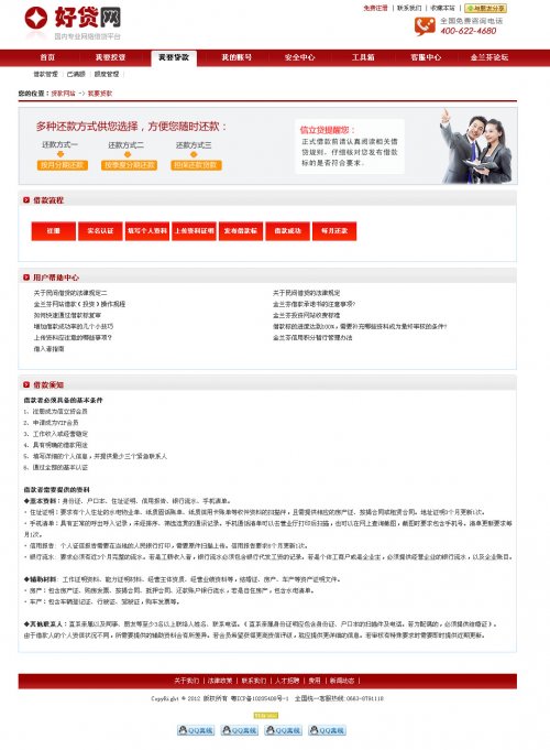 貸款網(wǎng)站源碼 借貸網(wǎng)站源碼 p2p借貸網(wǎng) 金融站源碼 信貸升級版