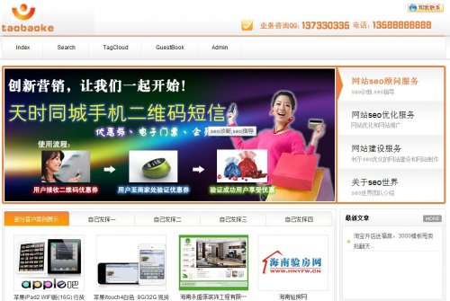 超值Z-BLOG企業(yè)模板/zblog企業(yè)網(wǎng)站模板/Z-BLOG淘寶客模板