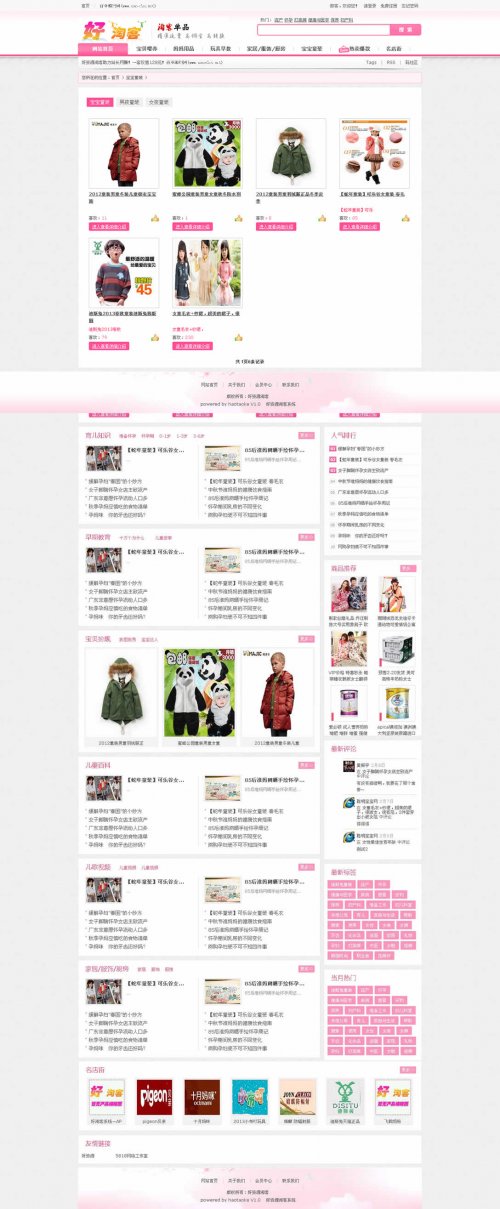 好資源淘客系統 淘寶客API采集網站源碼 帶后臺(dedecms5.7)
