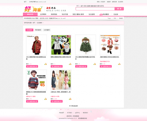 好資源淘客系統 淘寶客API采集網站源碼 帶后臺(dedecms5.7)