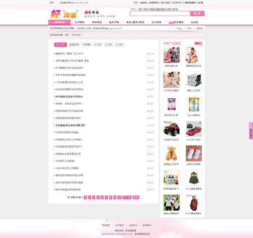 好資源淘客系統 淘寶客API采集網站源碼 帶后臺(dedecms5.7)