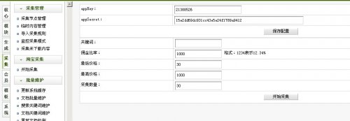 淘寶API采集模塊 設置appKey,appSecret 即可輸入關鍵詞 采集淘客商品!