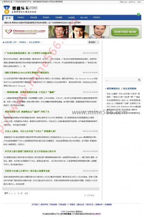 草根站長網源碼_站長新聞資訊網源碼_dedecms文章系統源碼