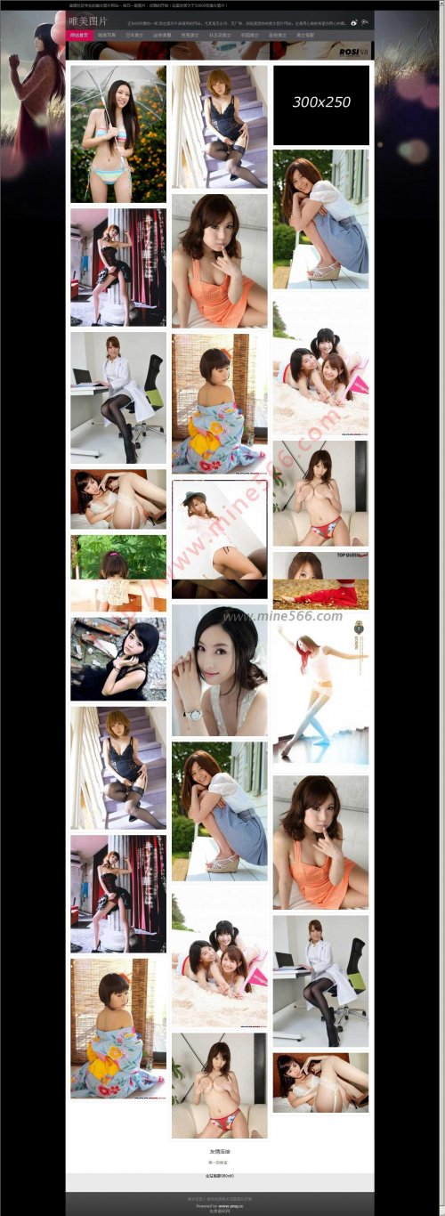 織夢瀑布流美女圖片網站源碼_織夢圖片站源碼_完整測試