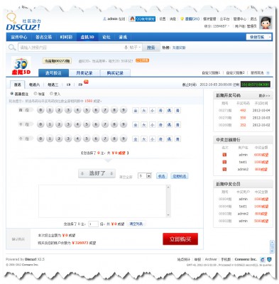 discuz2.5 虛擬3D(3.01)discuz2.5 商業插件 虛擬3D 3.01