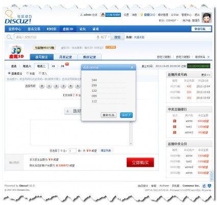 discuz2.5 虛擬3D(3.01)discuz2.5 商業插件 虛擬3D 3.01