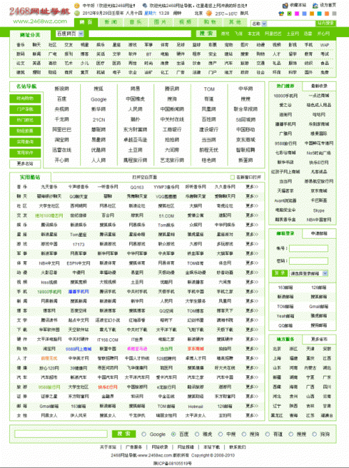 完美無(wú)錯(cuò)ASP網(wǎng)址導(dǎo)航源碼 導(dǎo)航站源碼 送店主視頻講解
