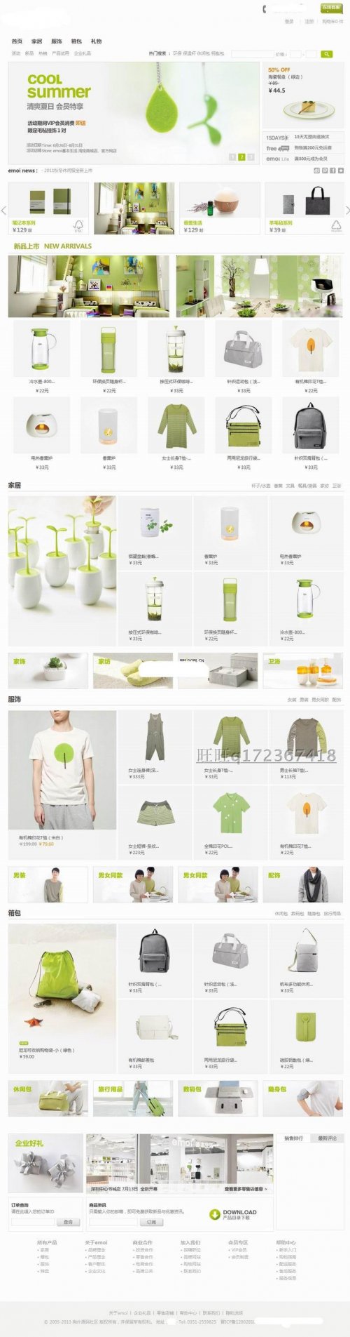 B2C商城源碼,仿emoi源碼,商城源碼,網(wǎng)店源碼,ecshopemoi模板