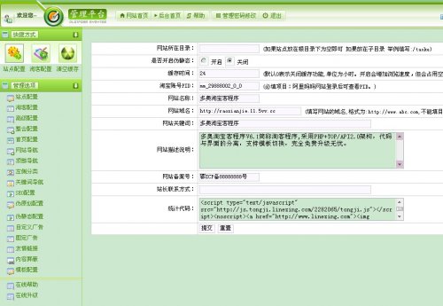 多奧淘寶客程序6.4最新版 PHP淘寶客程序 淘寶客源碼