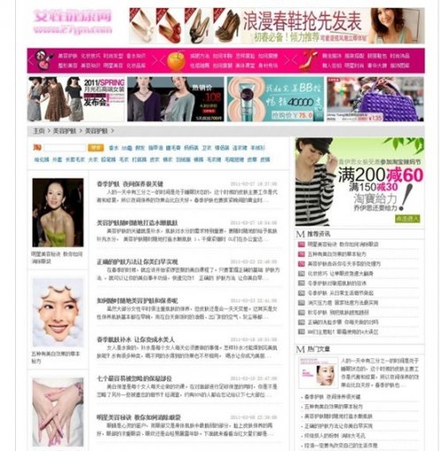 女性時尚極品減肥資訊門戶網站源碼|dede織夢內核