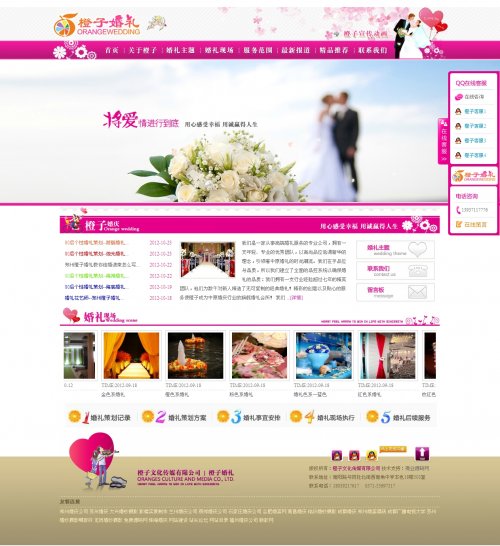 橙子婚慶企業(yè)網(wǎng)站源碼 婚禮公司網(wǎng)站源碼 婚慶企業(yè)網(wǎng)站源碼