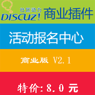 Discuz̘I(y) ӈ ̘I(y) 2.1rֵ30Ԫ1