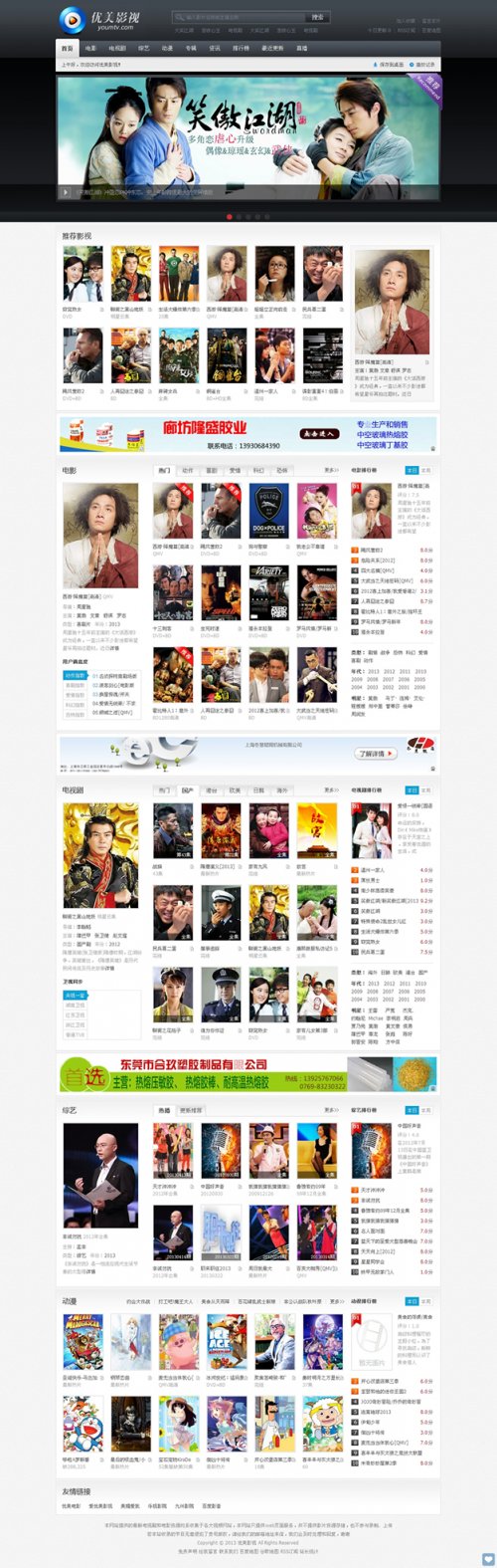 大型極品電影站源碼/優(yōu)美影視網(wǎng)源碼/帶萬(wàn)條數(shù)據(jù) 一鍵采集