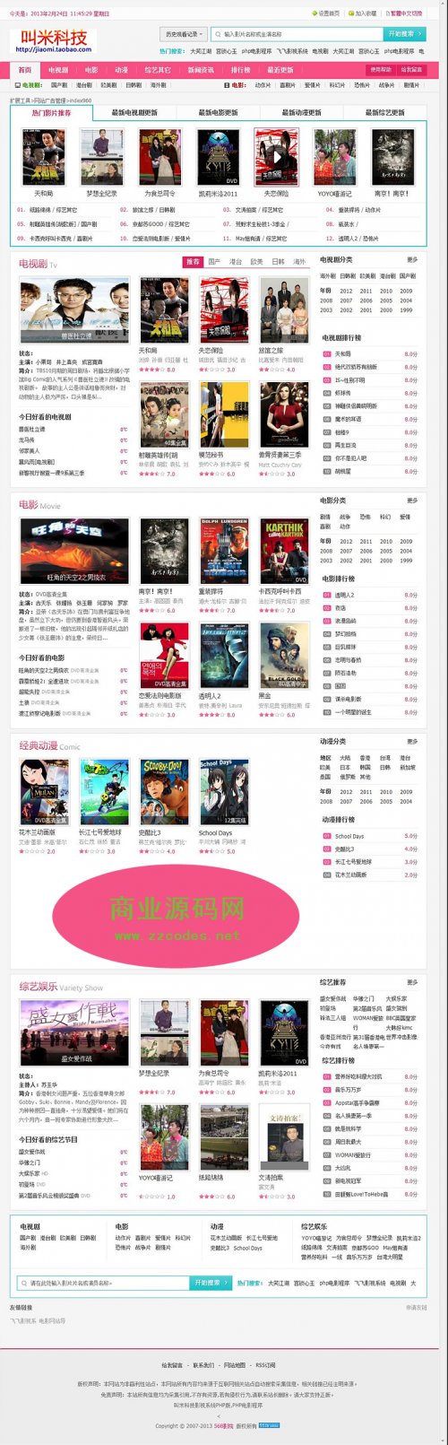 飛飛2.7最新仿奇熱網源碼 最新版模板 php電影程序源碼 php電影源碼