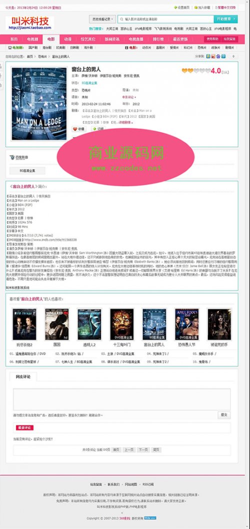 飛飛2.7最新仿奇熱網源碼 最新版模板 php電影程序源碼 php電影源碼