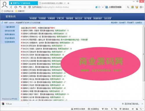 飛飛2.7最新仿奇熱網源碼 最新版模板 php電影程序源碼 php電影源碼